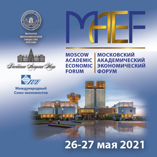 III международный Московский академический экономический форум (МАЭФ-2021)